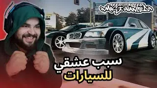 سلسلة #يارب_يشتغل / ريزور سرق السيارة مني🤬 / NFS MW
