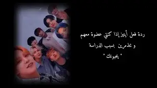 ردة فعل ايتيز إذا كنتي تتذمرين من أجل..  