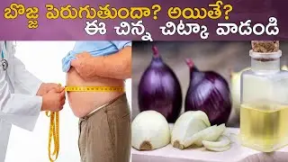 How To Use Onion Juice For Weight Loss And Reduce Belly Fat | Lemon And Onion Juice For Weight Loss
