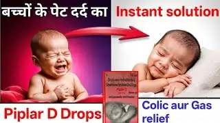 Piplar D Drops Review | Bacchon ke Pet Dard, Gas, Colic ke Liye Safe Hai?