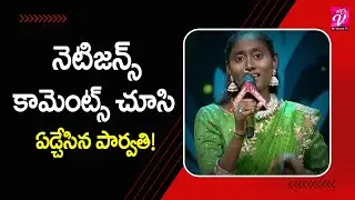 Singer Parvathi Emotional Words About Youtube Comments | SAREGAMAPA | Mr Venkat TV