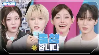 ['출챔'합니다] SHOW CHAMPION 583회! '출챔 인증'할 오늘의 라인업은?❤ l Show Champion l EP.583 l 260121