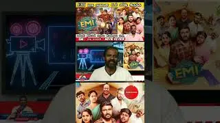 EMI Movie Short Review by EmptyThirai #shortvideo #short #shortsfeed