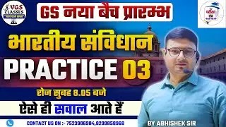 भारतीय संविधान -स्वास्थ्य शिक्षा अधिकारी | by abhishek sir| practice  3 | For all competative exam
