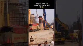 मोतिहारी पहुंचा दुनिया का सबसे बड़ा शिवलिंग ll World&rsquo;s Largest Shiva Lingam Installed #shorts #bihar