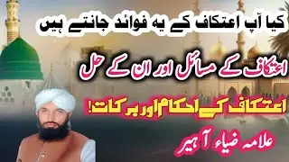 Itikaf Ki Fazeelat || Itikaf Kay Faide  || Itikaf  Ki  Aqsaam || Allama Zia Aheer
