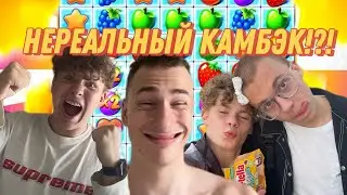 ЦЕЛЬ ПОЙМАТЬ ЗАНОС ВО FRUIT PARTY! СЛОВИЛИ БОНУС И ОТМАЗКУ С ПОСЛЕДНИХ СПИНОВ / ЗАНОСЫ НЕДЕЛИ