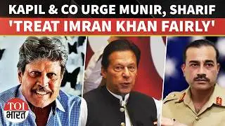 Cricket Legends Unite Across Borders: 14 Ex-Captains Urge Munir, Sharif To Treat Imran Khan Fairly