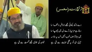 Kalaam(Mukhammas) Dr Ahmed Hambali (Khaja ki ghulami mujhe qismat se mili hai) Safar 1445 (Aug'23)