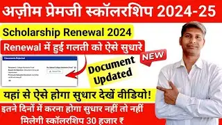 Azim Premji Scholarship Renewal 2024-25 | Document Rejection Solution | Scholarship Correction 2024