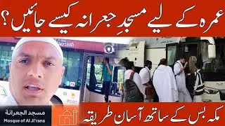 How to Go to Masjid e Jiranah by Makkah Bus | Easy Way to Start Umrah Journey | Hajj and Umrah |