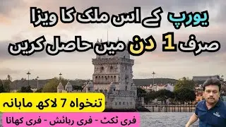 Europe Country | Europe Work Permit | Europe Work Visa | Europe Jobs | Schengen Country Work Permit