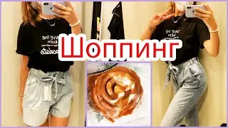 VLOG: Летний Шоппинг 2020 / Мои покупки🛍
