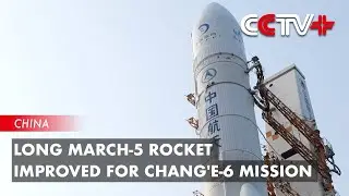 Long March-5 Rocket Improved for Chang'e-6 Mission
