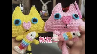 大脸猫爱吃鱼教程二（肚子和四肢）♥👀 肚子和四肢#玩毛线 #手工 #教程 #爱生活爱编织 #毛线