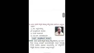 KARNATAKA KSRP POLICE CONSTABLE [23-12-2018] &Epsilon;&Chi;AM QUESTION WITH ANSWERS PART-1