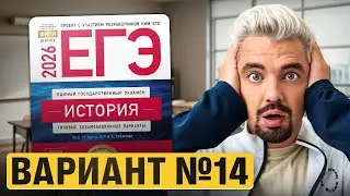 РЕШАЮ ВАРИАНТ №14 ИЗ НОВОГО СБОРНИКА АРТАСОВА 2026 | Топ-репетитор