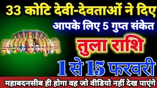 Librans, from February 1st to 15th, 33 crore gods and goddesses have given you five secret signals.