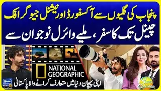 Meet Hasan Tiwana: National Geographic & Oxford Feature Photographer | Suno Pakistan EP 648