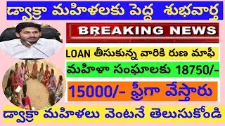 #AP DWAKRA MAHILALU, #AP KAPU NESTHAM, #DWAKRAMAHILALU SUNNAVODDI, #YSR KAPU NESTAM, #APCM, #Jagan,