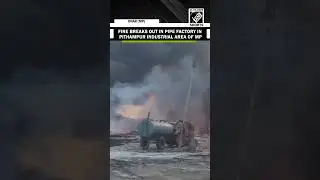 Fire breaks out in pipe factory in Pithampur industrial area of Madhya Pradesh, fire tenders on spot