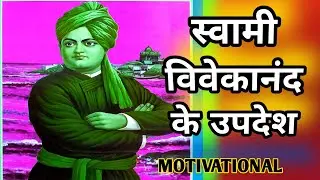 Swami Vivekanand Motivation &Inspiration । Ss Story Film