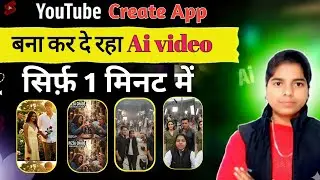 Yt create app se ai video kaise banaye|| yt create app use kaise kre 2025