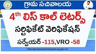Grama Sachivalayam 4th List VRO and Surveyer Certification Verification