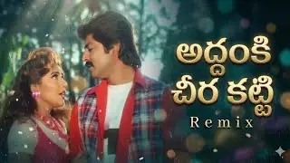 Addanki Cheerakatti (Sangeet DJ Remix) 🎺 | Wedding Special 2026 | Jagapathi Babu & Raasi