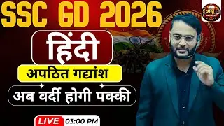 अपठित गद्यांश |  ESSENTIAL HINDI TIPS for HIGH SCORES in SSC GD 2026 #mindset #sscgd2026