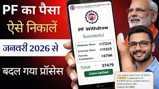 PF Withdrawal Process Online 2026 | pf ka Paisa kaise nikale| ऑनलाइन पीएफ कैसे निकालें? Mobile 