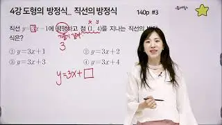 [고졸 검정고시 수학 특강] 4강 도형의 방정식