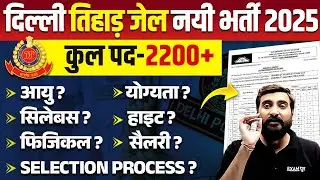 DSSSB JAIL WARDER NEW VACANCY 2025 | DELHI TIHAR JAIL NEW VACANCY 2025 | DSSSB JAIL WARDER SYLLABUS