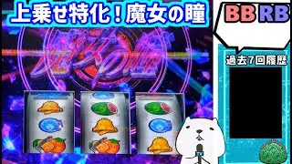 カピバラくん　今やレア台！？スマスロひぐらしのなく頃に業　魔女の瞳でぶっ壊せ＃