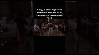 #мем #музыка #легенда #дедство #классика #пжврек #хочуврек #втоп #жиза #shorts #video #music #meme
