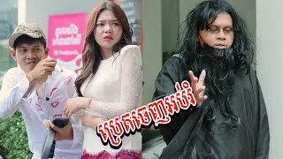 ប្រេតចេញអប់រំ