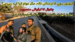 Chakwal Road aur Barisati Nala | Public Reaction