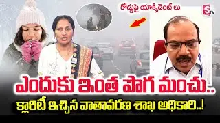Weather Department Officer Srinivas on Winter in Telangana | Anchor Nirupama | Winter News Updates