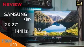[Review] Samsung Cjg5 144hz curve 27' 2k ในราคาไม่ถึงหมื่น ! (LC27JG50QQEX)