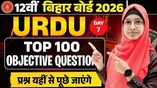 12th Urdu 100 Objective Questions | Bihar Board 12th Urdu | VVI Objective Day 7 by Muskaan Mam #live