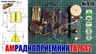 Простейший АМ радиоприемник прямого усиления на микросхемах TA7642 и NS8002