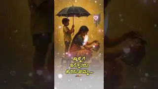 ತಾಳ್ಮೆಗೆ ಇನ್ನೊಂದು ಹೆಸರು ಅಮ್ಮ ❤️🌍🙏✨ #love #amma #shorts #shortsvideo #ytshorts