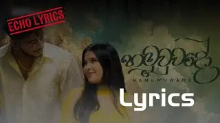 Hamuwuwado ( හමුවූවදෝ ) - Iman Fernando | Lyrics Video