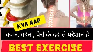 Cervical, lumber sacral, leg muscle and nerve pain key  liye best exercise