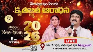 Jan 1st, #2026 - New Year Worship Service- నూతన సంవత్సరం కృతజ్ఞత ఆరాధన - P.J.Stephen Paul | Live