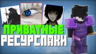 ✨СЛИВ ЛУЧШИЙ РП ДЛЯ ПВП 1.16.5+ | РП ДЛЯ ПВП 1.16.5❤️&zwj;🩹
