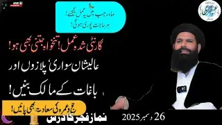 129 Bar Surah Kausar Ka Amal – Rajab Mein Zindagi Ki Mushkilat Ka Hal