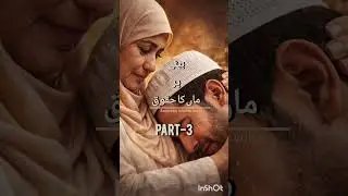 beta par maa ka haqooq || #islamicbayan #quotes #aamreenislamicvoice #hearttouchingbayan