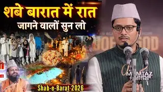 Shab-e-Barat Mein Raat Jagna Kaisa? | Maulana Abdul Gaffar Salafi Latest Bayan 2026