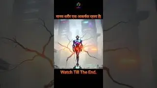 Mystery of the Human body #upsc #mpsc #science #amazing #biology #aajtak #aivideo